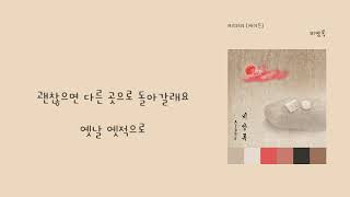 LyricVideo가사비디오 A2DEN 에이든A2DEN  비망록 [upl. by Jeremias]