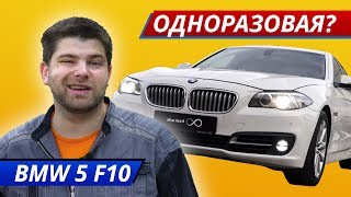 BMW 5 F10 Список слабых мест  Подержанные автомобили [upl. by Eirojram]