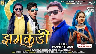 Jhamkudi झमकुडी ઝમકુડી  Pradeep Bilwal New Timli Song 2023  Special Holi Dj Timli 2023 [upl. by Daugherty]