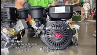 Vigotech เครื่องยนต์ดีเซล 7 HP กุญแจสตาร์ท [upl. by Eserrehs188]