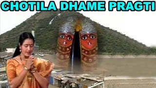 Chotila Dhame Pragti  Chamunda Maa Na Kumkum Pagla  Devotional Songs  Aarti  Bhajans [upl. by Notlim347]