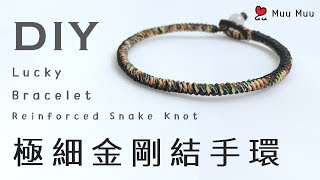 DIY 極細金剛結手環 南美蠟線 五色線 macrame Reinforced Snake Knot Bracelet 045  MuuMuu [upl. by Aklam512]