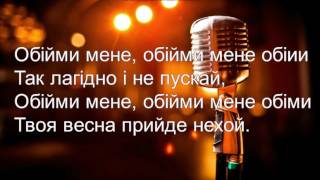 Океан Ельзи  Обійми Karaoke original istrumental [upl. by De Witt]