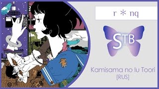 【STB TV size】 r ＊ nq – Kamisama no Iu Toori The Tatami Galaxy RUS cover [upl. by Westbrooke254]