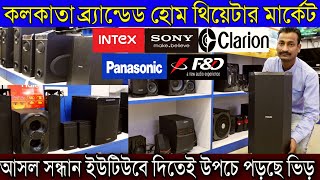 🎶কলকাতা ব্র্যান্ডেড হোম থিয়েটার মার্কেট🎼 Biggest Sony FampD Home Theater Market in Kolkata [upl. by Oiram]