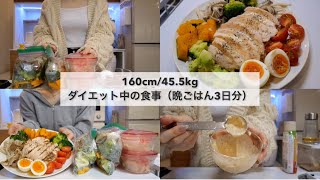 SUB）【15kg達成🔥】ダイエット中のリアル3日間の食事🍽️｜野菜ストックで作るホットサラダ🥗｜ドレッシングレシピ｜Healthy Salad Recipes For Weight Loss [upl. by Volnay949]