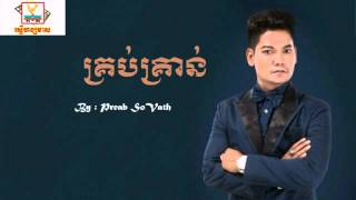 Krob Kron by Preab Sovath  គ្រប់គ្រាន់​ ច្រៀងដោយ​ព្រាបសុវត្ថិ [upl. by Frey]