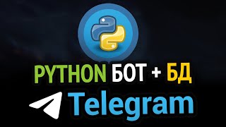 Пишем TELEGRAM бота с БАЗОЙ ДАННЫХ на Python [upl. by Llahsram]