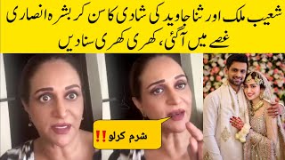 OMG Bushra Ansari Got Angry On Sana Javed and Shoaib Maliks Marriage News 😳 [upl. by Oniratac]