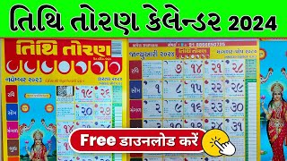 Tithi Toran 2024 Calendar  Tithi Toran Panchang  Tithi Toran Calendar Free Download [upl. by Hannazus]