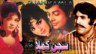 SAJAN KAMLA 1975  WAHEED MURAD ALIYA MUNAWAR ZAREEF SABA  OFFICIAL PAKISTANI MOVIE [upl. by Ahsim]