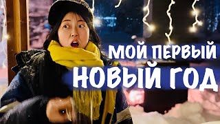 КОРЕЯНКА ПОПАЛА В РОССИЮ НА НАСТОЯЩИЙ НОВЫЙ ГОД [upl. by Kay]