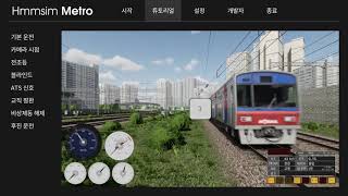 Hmmsim Metro 튜토리얼 Tutorial [upl. by Esirec71]