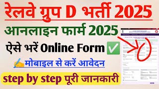 Railway Group D Online Form 2025 Kaise Bhare  Railway Group D Online Form fillup 2025  RRB group D [upl. by Ronoh]