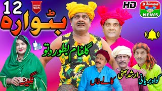 NEW VIDEO BATWARA 12 TOP 10 COMEDY  ONLY ON PENDU NEWS [upl. by Rainie]