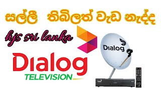 Dialog tv Rescan ගිනුමට මුදල් දාලත් වැඩ කරන්නේ නැද්ද [upl. by Kcirdneh609]