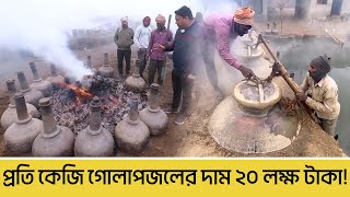 প্রতি কেজি গোলাপজলের দাম ২০ লক্ষ টাকা কী ভাবে তৈরি হয় এই বহুমূল্য জিনিস  Vinno CHOKH [upl. by Leamse]