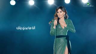 Elissa  Krahni Lyric Video 2018  اليسا  كرهني [upl. by Spanos]