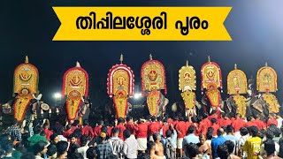 THIPPILASSERY POORAM 2025 [upl. by Nala467]