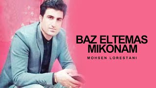 Mohsen Lorestani  Baz Eltemas Mikonam  محسن لرستانی  باز التماس میکنم [upl. by Nellak]