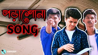 Porashuna funny Song  Bangla New Song 2019  Robinerry  Official Video [upl. by Nudd952]