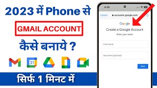 New Gmail Account Kaise Banaye  how to create gmail account  gmail id kaise banaye  Make New Id [upl. by Inele]