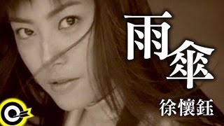 徐懷鈺 Yuki【雨傘 Umbrella】Official Music Video [upl. by Akim]