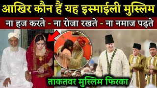 अगा खानी इस्माइली मुस्लिम कौन हैं Who is Agha khani community Dark Secrets of Ismaili Religious [upl. by Edita]