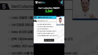 플러터 Dart 언어 콜렉션 알아보기 quotListquotDart language collection quotListquot [upl. by Aker]