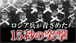 【日露戦争】ロシア兵が語った不死身の日本兵「白たすき隊」の勇姿｜小名木善行 [upl. by Allimak]