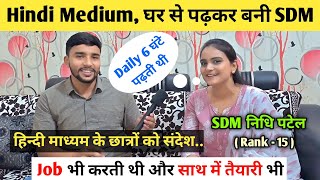 Hindi Medium घर से पढ़कर बनी SDM 🎉  Nidhi Patel  Rank  15  UPPSC Topper 2022 Interview [upl. by Schilt]