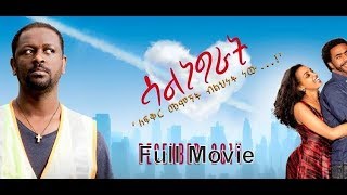 Full Ethiopian Movie ሳልነግራት2 ሙሉ ፊልሙን ይመልከቱ [upl. by Alic]