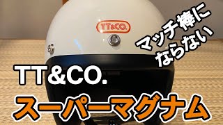 TTampCO スーパーマグナム スモールジェットヘルメットを購入してみた [upl. by Sankey]