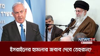 ইরানকে যুক্তরাষ্ট্রের হুঁশিয়ারি  Iran  United States  News24 [upl. by Eednyl81]