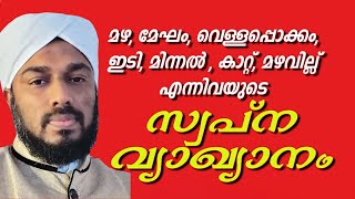 കുളിക്കുന്നത് സ്വപ്നം കണ്ടാൽ  Aslami Usthad  Swapna vyakyanam [upl. by Fraze]