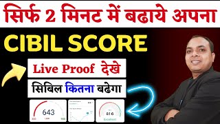 Loan Settlement Ke Bad Cibil Score Kaise Badhaye  increase cibil score  credit score kaise badhaye [upl. by Gelya860]