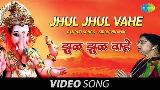 Jhul Jhul Vahe  Usha Mangeshkar  Marathi Songs  Ganpati Songs  Bhaktigeete [upl. by Adnwahsat]