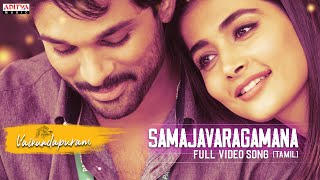 Samajavaragamana Tamil Video Song  VaikundaPuram Movie  Allu Arjun Pooja Hegde  Thaman S [upl. by Bonucci]