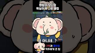 팬텀의 장단점 확실하게 나온 클립 shorts valorant valorantclips 발로란트 게임 [upl. by Mchugh395]