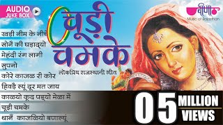 Rajasthani Folk Songs  Chudi Chamke  Audio Jukebox  Popular Marwadi Songs [upl. by Gitt]