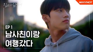 남사친과 여사친 어디까지 허용 가능하세요 집에 가기 싫어서 EP1 ENG 4k [upl. by Nyloc]