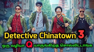 Detective Chinatown 3 2021  Investigation movie explanation  Suspence amp Thriller  Voiceover [upl. by Hnahym]