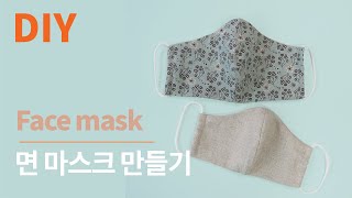 초보자도 쉽게 만들 수 있는 면마스크마스크도안 공유아라소잉 [upl. by Anavahs]