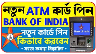 How To Generate BOI ATM Pin  Bank of India Atm Pin Generate  Boi Atm Card Activation Bengali [upl. by Ahsiatal916]