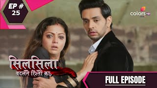 Silsila Badalte Rishton Ka  सिलसिला बदलते रिश्तों का  Episode 25  Full Episode [upl. by Seto]