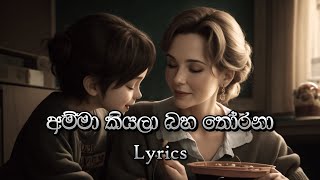 Amma Kiyala  Lyrics [upl. by Aicemaj]