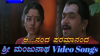 Ananda Paramananda  Sri Manjunatha  ಶ್ರೀ ಮಂಜುನಾಥ  Kannada Video Songs [upl. by Leland]