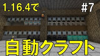 真・マイクラ発展メカニズム7「美しき自動クラフト、AE倉庫の魅力」【minecraft 1164ゆっくり実況】 [upl. by Irtimd]