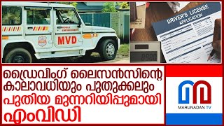 വാഹന ഉടമകളുടെ ശ്രദ്ധയ്ക്ക് l MVD Kerala [upl. by Euqinom]