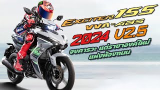 New Yamaha Exciter 155 VVAABS ปี 2024 พากย์ไทย  Unofficial Video [upl. by Averir691]